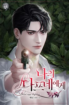 <나의 다프네에게> 세트