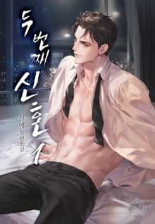 <두 번째 신혼> 세트