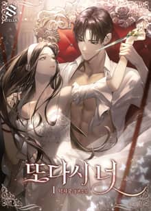 <또다시 너> 세트