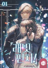 <래빗 펀치!> 세트 표지 이미지