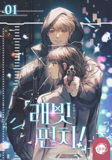 <래빗 펀치!> 세트