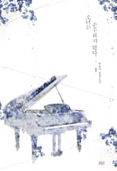 <소녀는 순수하지 않다> 세트 표지 이미지