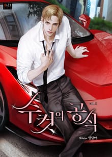 <수컷의 공식> 세트