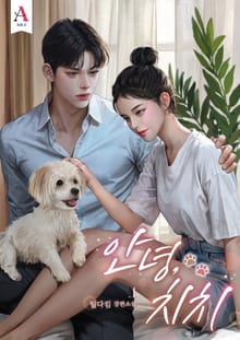 <안녕, 치치 (15세 개정판)> 세트