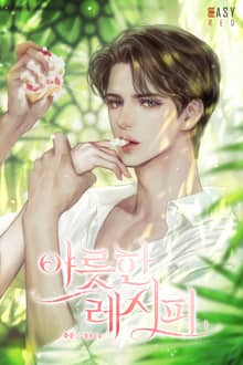 <야릇한 레시피> 세트