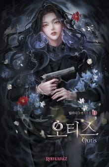 <오티스 (Outis)> 세트