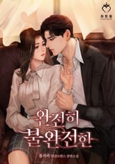 <완전히 불완전한> 세트 표지 이미지