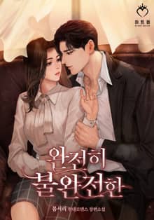 <완전히 불완전한> 세트