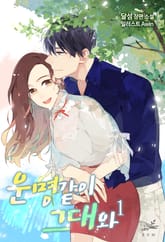 <운명같이 그대와> 세트 표지 이미지