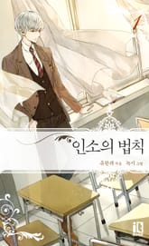 <인소의 법칙> 세트 표지 이미지