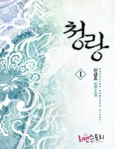 <청랑> 세트 표지 이미지