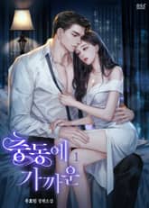 <충동에 가까운> 세트 표지 이미지