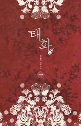 <태화> 세트 표지 이미지