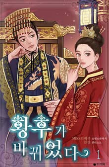 <황후가 바뀌었다> 세트