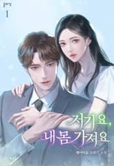 <저기요, 내 몸 가져요> 세트 표지 이미지