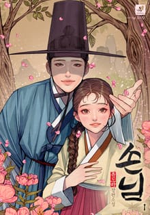 <개정판 | 손님> 세트