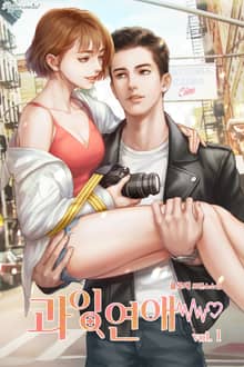 <과잉 연애> 세트