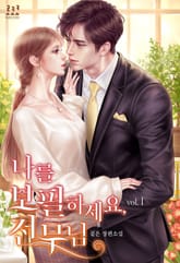 <나를 보필하세요, 전무님> 세트 표지 이미지