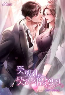 <뜻했건, 뜻하지 않았건> 세트