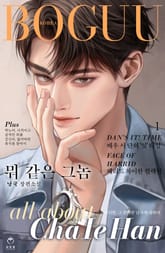 <뭐 같은 그놈> 세트 표지 이미지