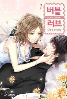 <버블러브> 세트