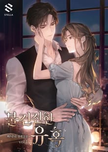 <불건전한 유혹> 세트