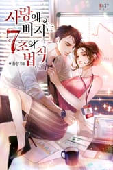 <사랑에 빠지는 7초의 법칙> 세트 표지 이미지