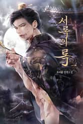 <서록의 록> 세트 표지 이미지