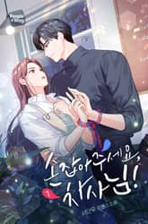 <손잡아 주세요, 차사님!> 세트 표지 이미지