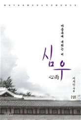 <심우> 세트 표지 이미지