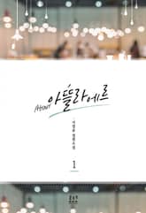 <아뜰라에르> 세트 표지 이미지