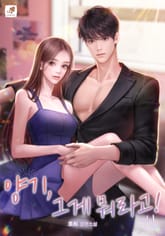 <양기, 그게 뭐라고!> 세트 표지 이미지