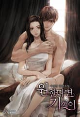 <원한다면 기꺼이> 세트 표지 이미지