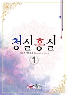 <청실홍실> 세트