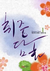 <취중담화> 세트 표지 이미지