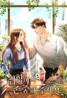 <취향이니 존중해 주세요> 세트