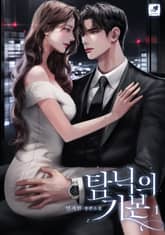 <탐닉의 기본> 세트 표지 이미지