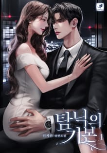 <탐닉의 기본> 세트