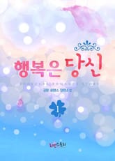 <행복은 당신> 세트 표지 이미지