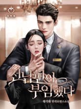 <전남편이 부임했다> 세트 표지 이미지