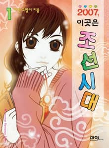 <2007 이곳은 조선시대> 세트