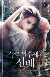 <가르쳐주세요, 선배> 세트 표지 이미지