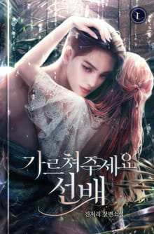 <가르쳐주세요, 선배> 세트