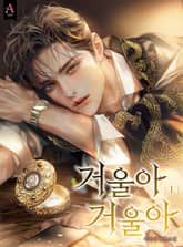 <거울아 거울아 (15세 개정판)> 세트 표지 이미지