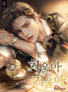 <거울아 거울아 (15세 개정판)> 세트