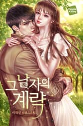 <그 남자의 계략(외전증보개정판)> 세트 표지 이미지