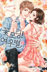 <꽃모닝! 여우별> 세트 표지 이미지