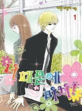 <너 때문에 미쳐> 세트 표지 이미지