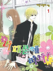 <너 때문에 미쳐> 세트