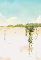 <담벼락 헌책방> 세트 표지 이미지